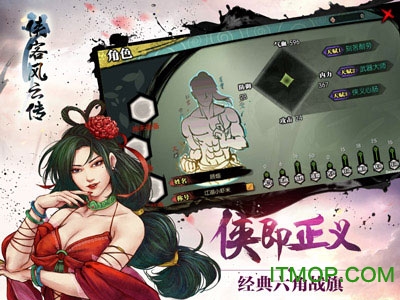 侠客风云传手游存档