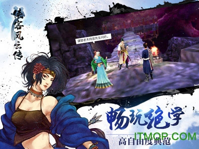 侠客风云传破解免付费 侠客风云传qq版