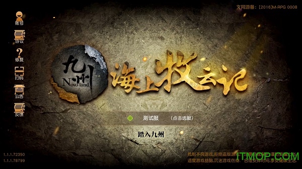 网易九州海上牧云记游戏