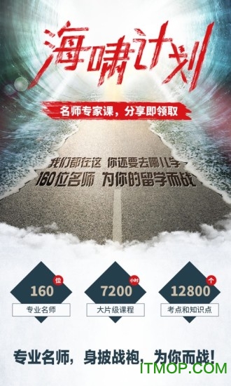 智课名师课手机版