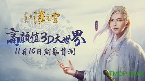 九游轩辕剑汉之云