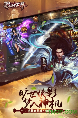 蜀山世界变态版