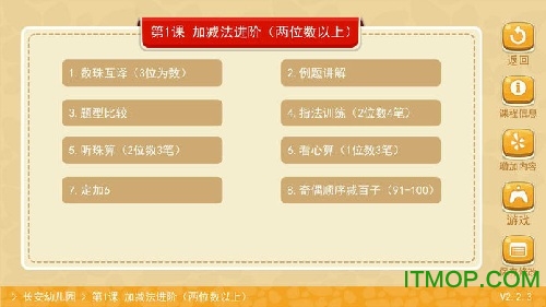 珠心算教学免费版