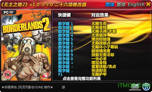 无主之地2风灵修改器