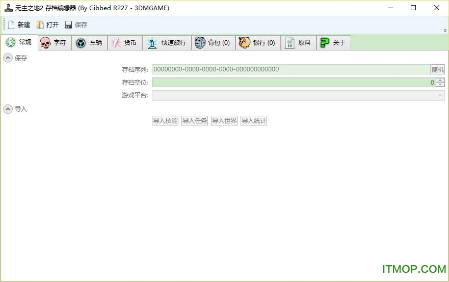 无主之地2存档编辑器