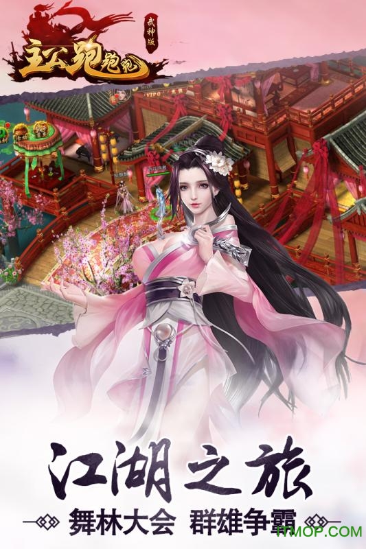 主公跑跑跑h5内购破解版