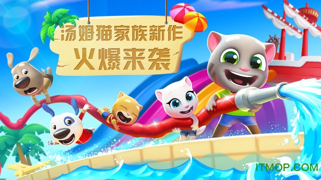 我的汤姆猫水上乐园游戏(官方正版)