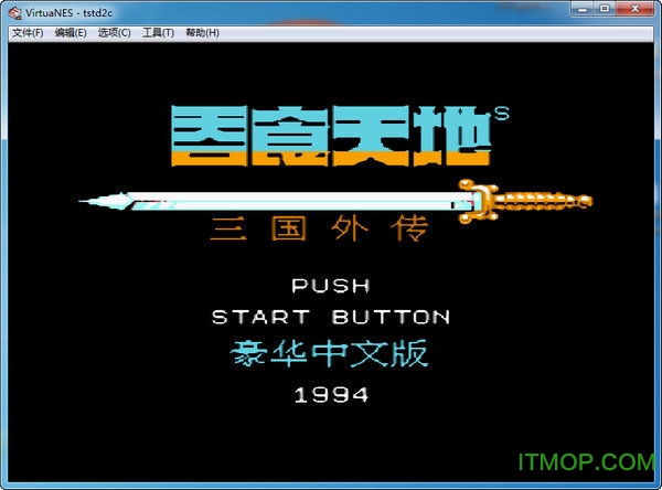 吞食天地2诸葛孔明传