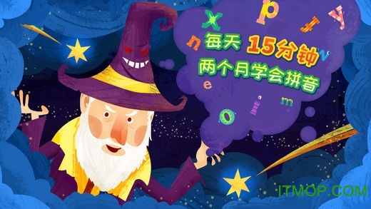 魔力小孩拼音免费版