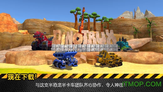 dinotrux开始建造吧