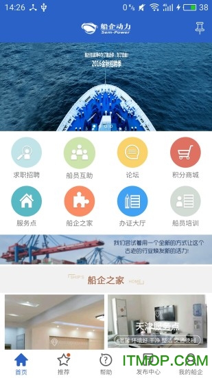 船企动力客户端