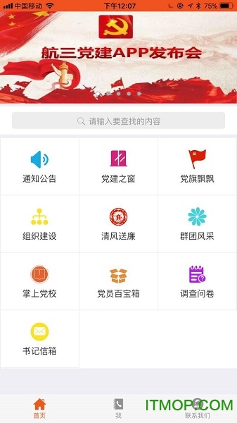 航三党建app