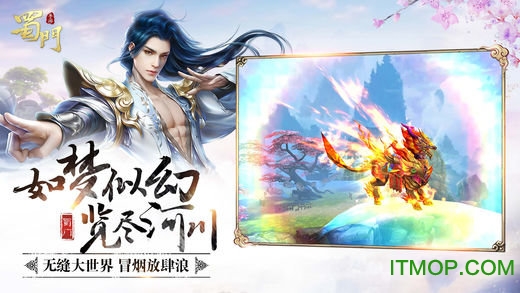 蜀门手游oppo版下载