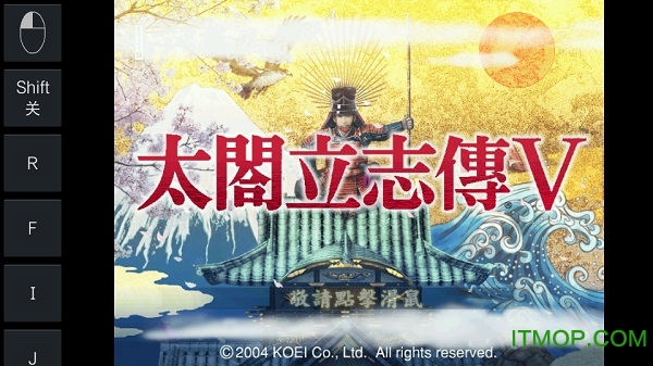 太阁立志传5手机版