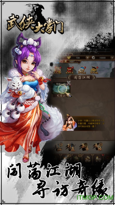 武侠大掌门破解版