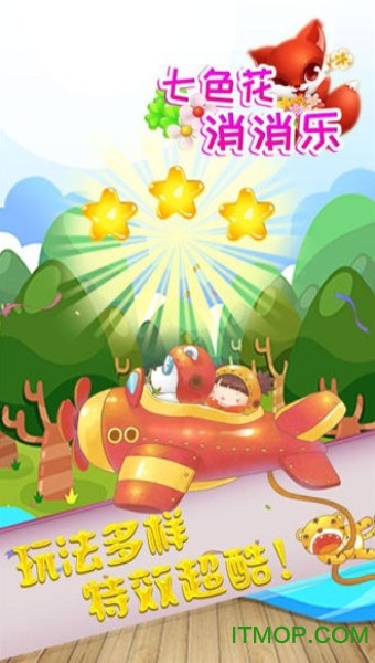 七色花消消乐 七色花消消乐