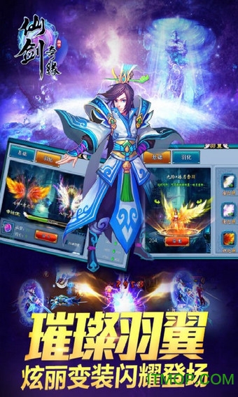 仙剑奇缘ol手机版