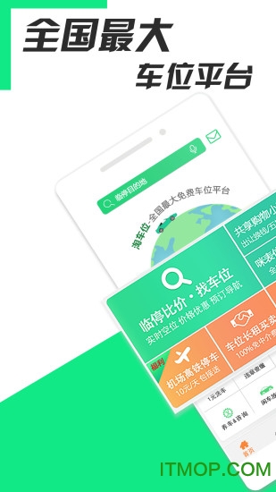 淘个车位广州共享停车app 淘个车位广州共享停车app