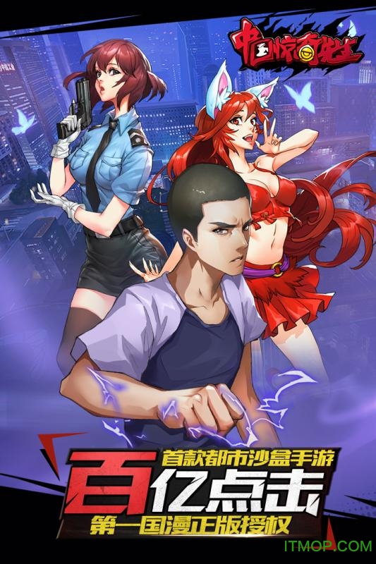 中国惊奇先生体验版