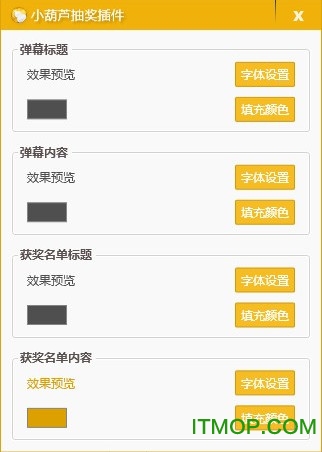 小葫芦虎牙obs抽奖插件