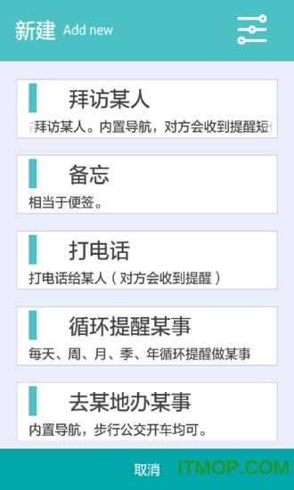 优提醒app 优提醒app