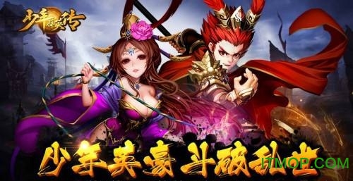 少年群英传果盘版