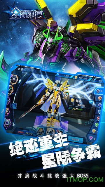 果盘星际裂痕手游