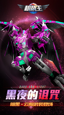 机战王最新5.5破解版