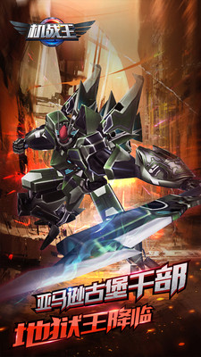 机战王烈焰星神破解版