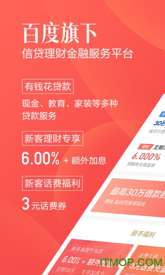 百度有钱花app安卓版