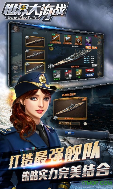 世界大海战破解版下载