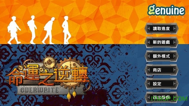 命运之逆转破解版