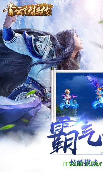 青云扶摇传安卓版