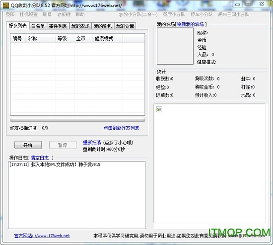QQ收割小分队免费版