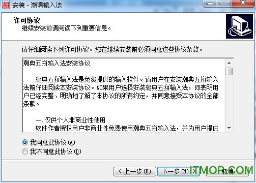 潮汕话输入法软件下载