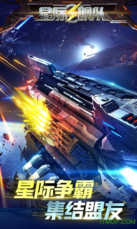 宇宙战舰手游官网