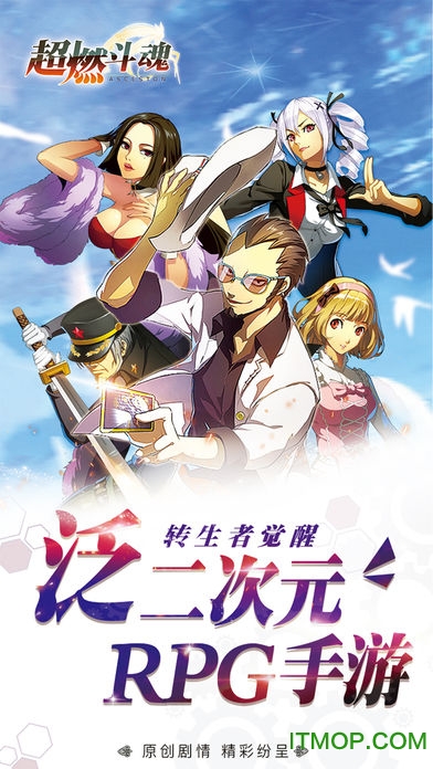 iOS超燃斗魂手游