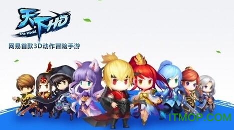 天下hd网易版