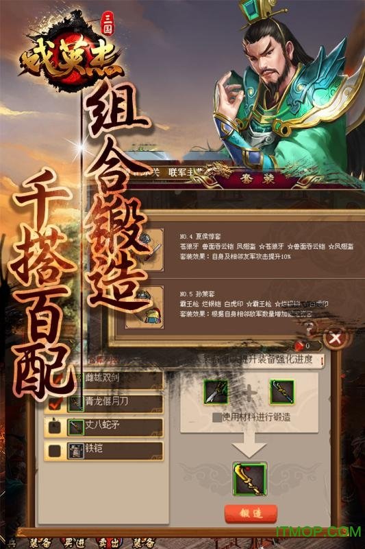 三国戏英杰传ios破解版