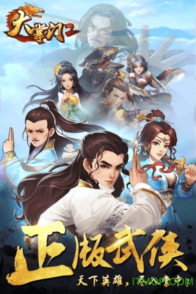 腾讯大掌门2手游