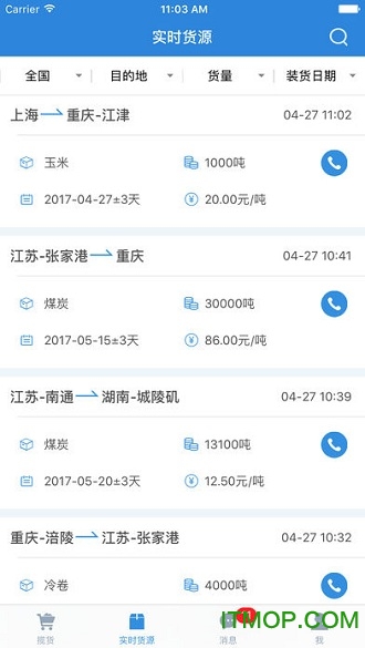 水陆联运网免费版