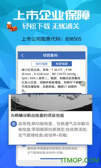 医学高级职称考试宝典app