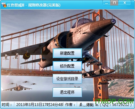 红警2规则文件修改器