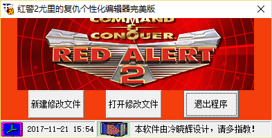 红警2尤里的复仇编辑器