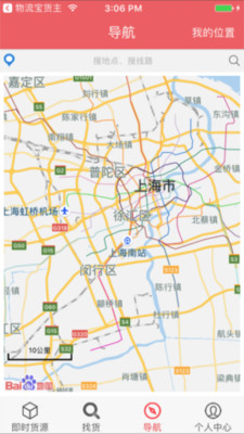 物流宝司机手机版