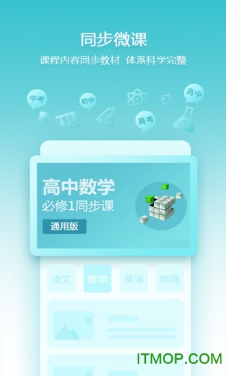 德智高中生物免费版