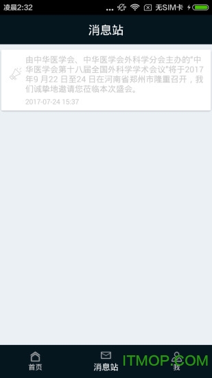 中华医学会CSC app