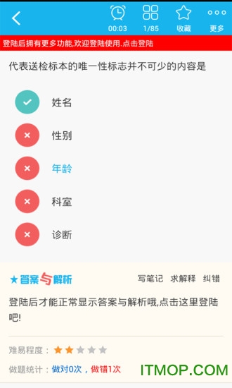临床医学检验技术师总题库app