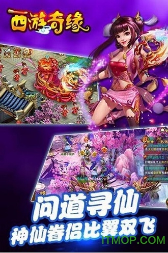 西游奇缘免费版