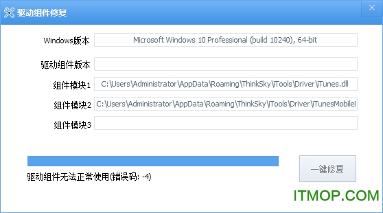 itools4驱动组件下载